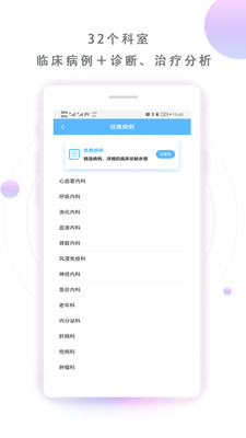 病例宝典v2.4.6