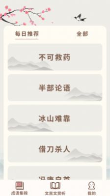 成语撞大运v1.0.7.7
