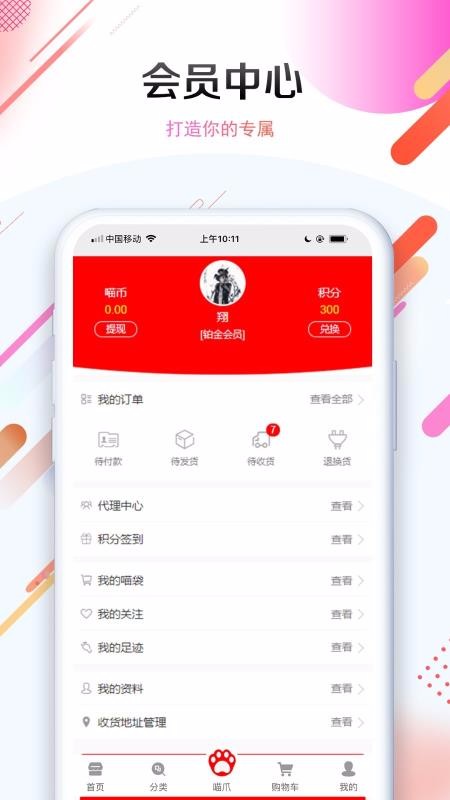 喵妆购v1.1.1