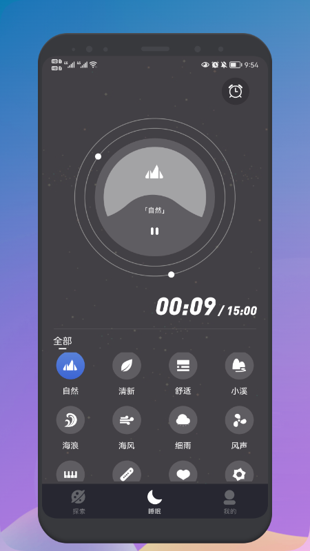 睡眠声音大师v1.1