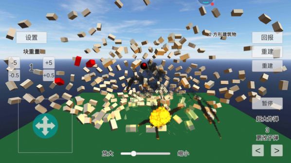 物理粉碎模拟器v2.1.3