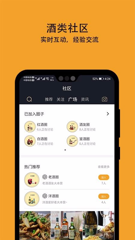 酒值网v1.0.14