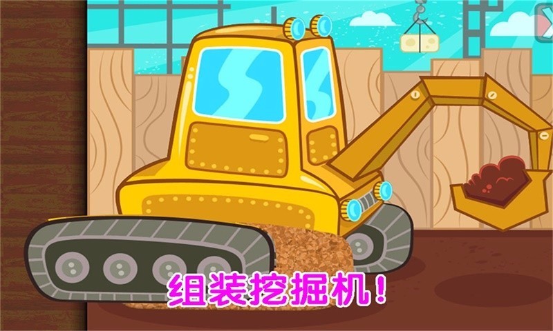 儿童模拟汽车组装v1.2