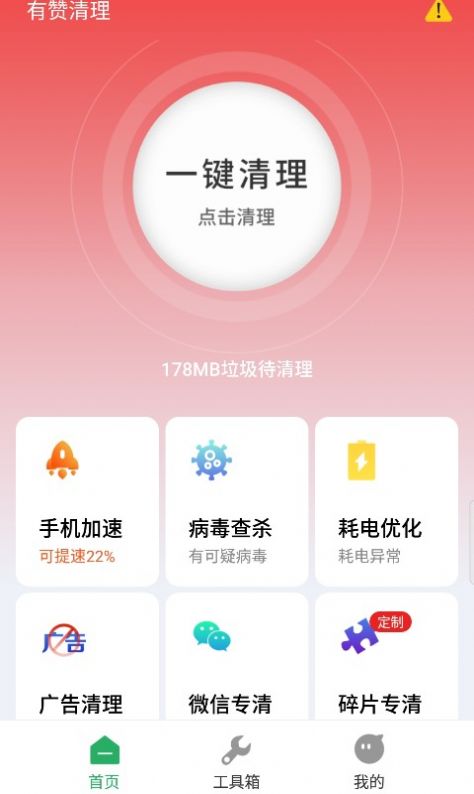 有赞清理v4.2.17