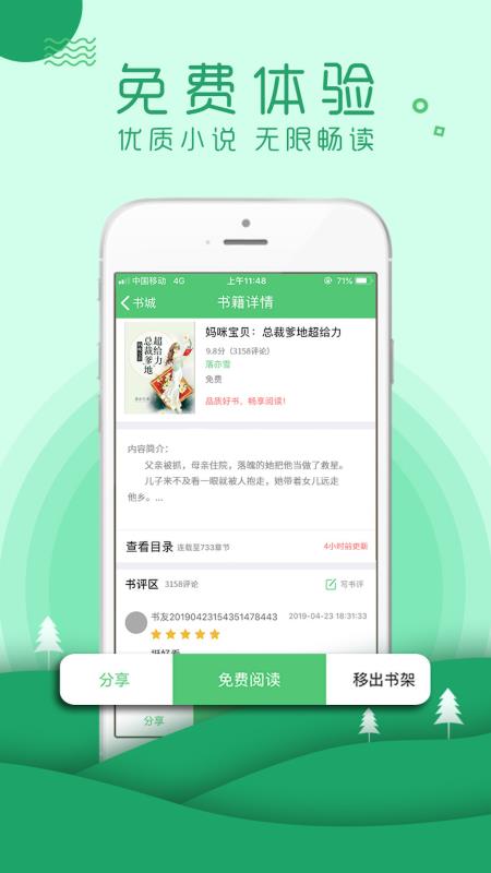 嗨阅读v1.2.6