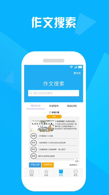 帮搜一课作业答案v3.7.7
