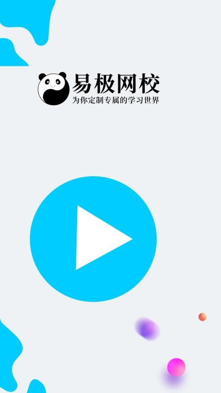 易极网校v1.3.12