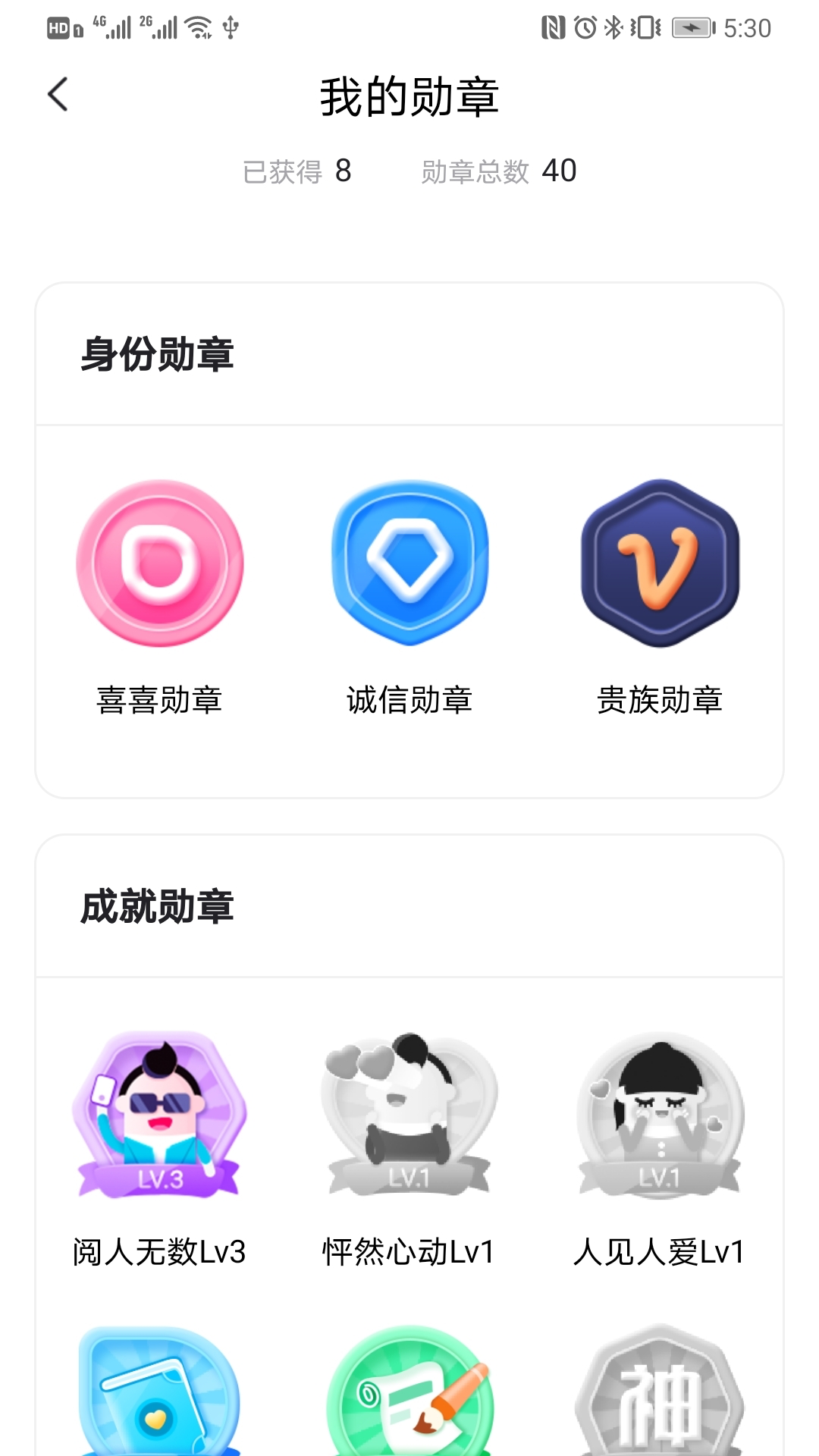 喜说交友v1.0