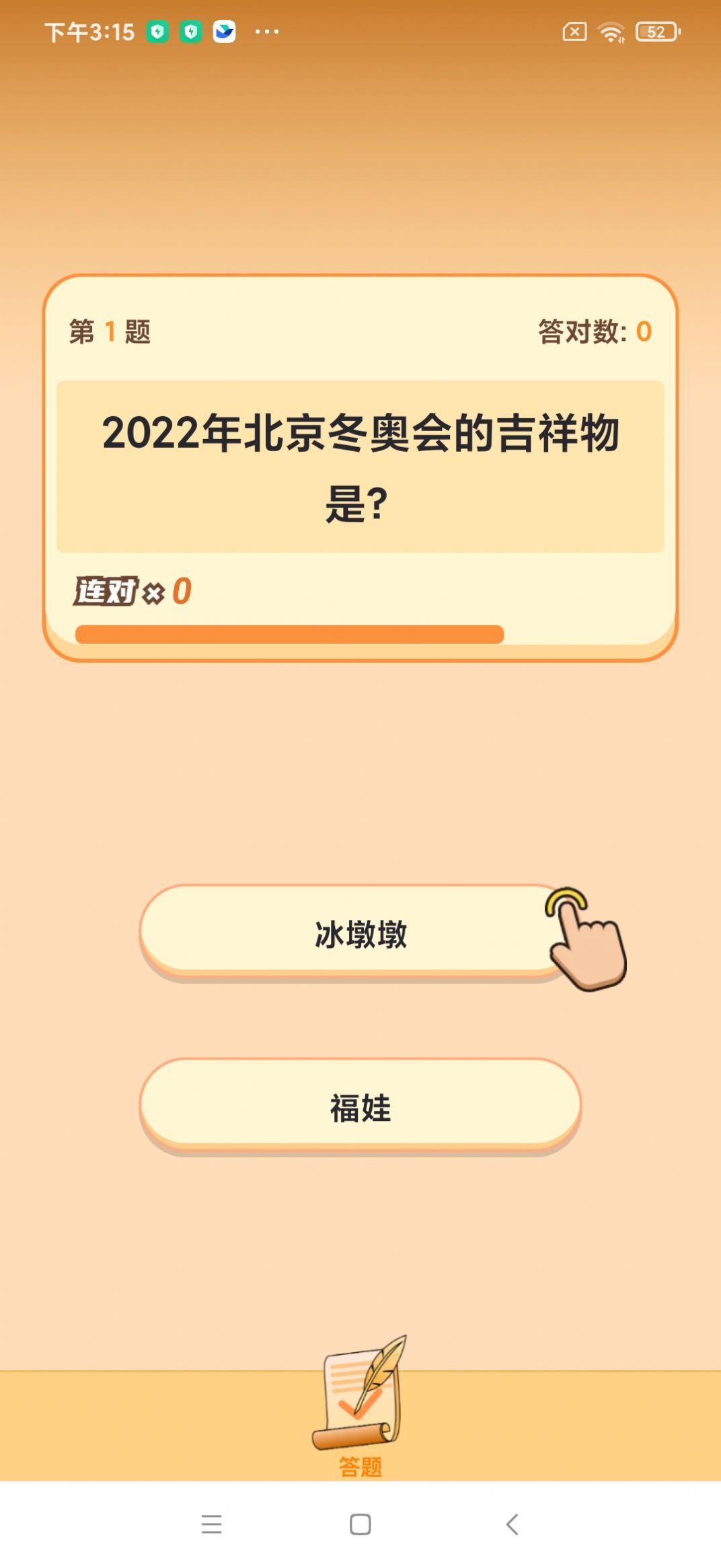 火炬答题v3.0.1
