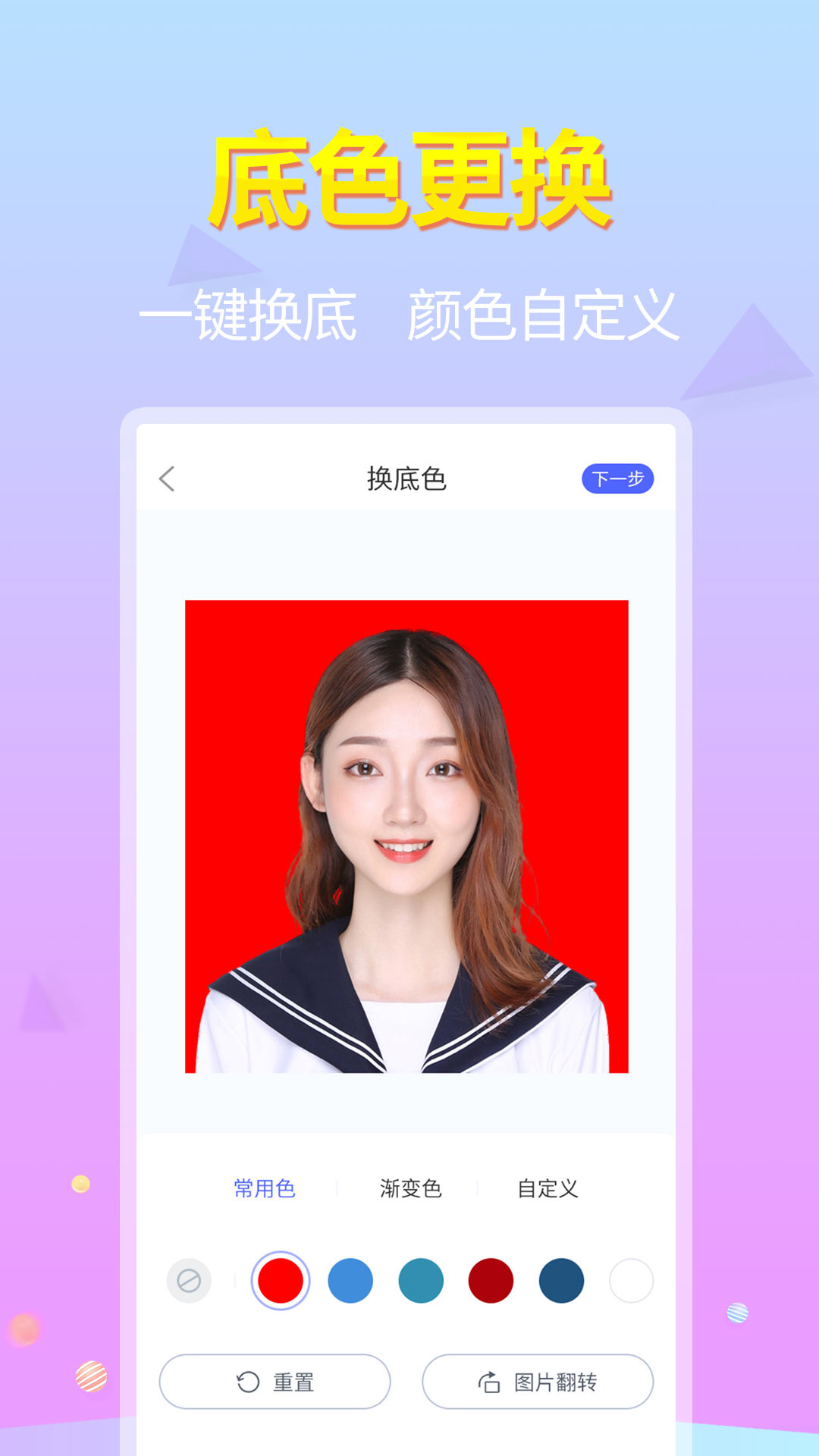 蓝图证件照vv1.0.1