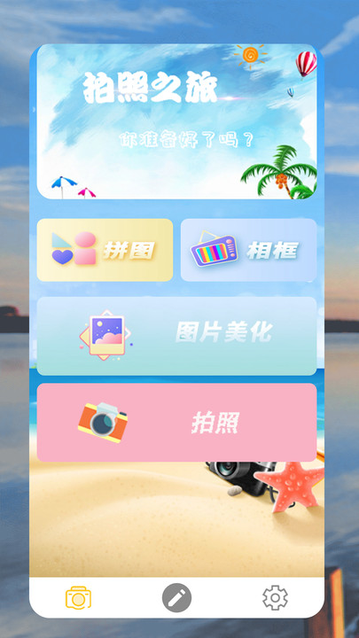 轻莲拼图图片编辑相机软件v1.0.0