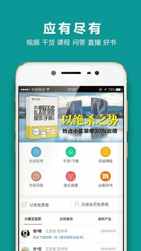 装企智库v3.0.12