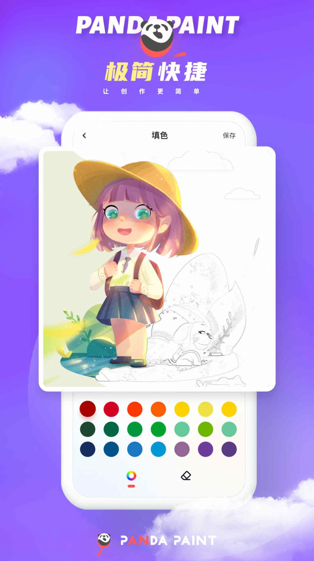 微萤熊猫绘画v2.1.5