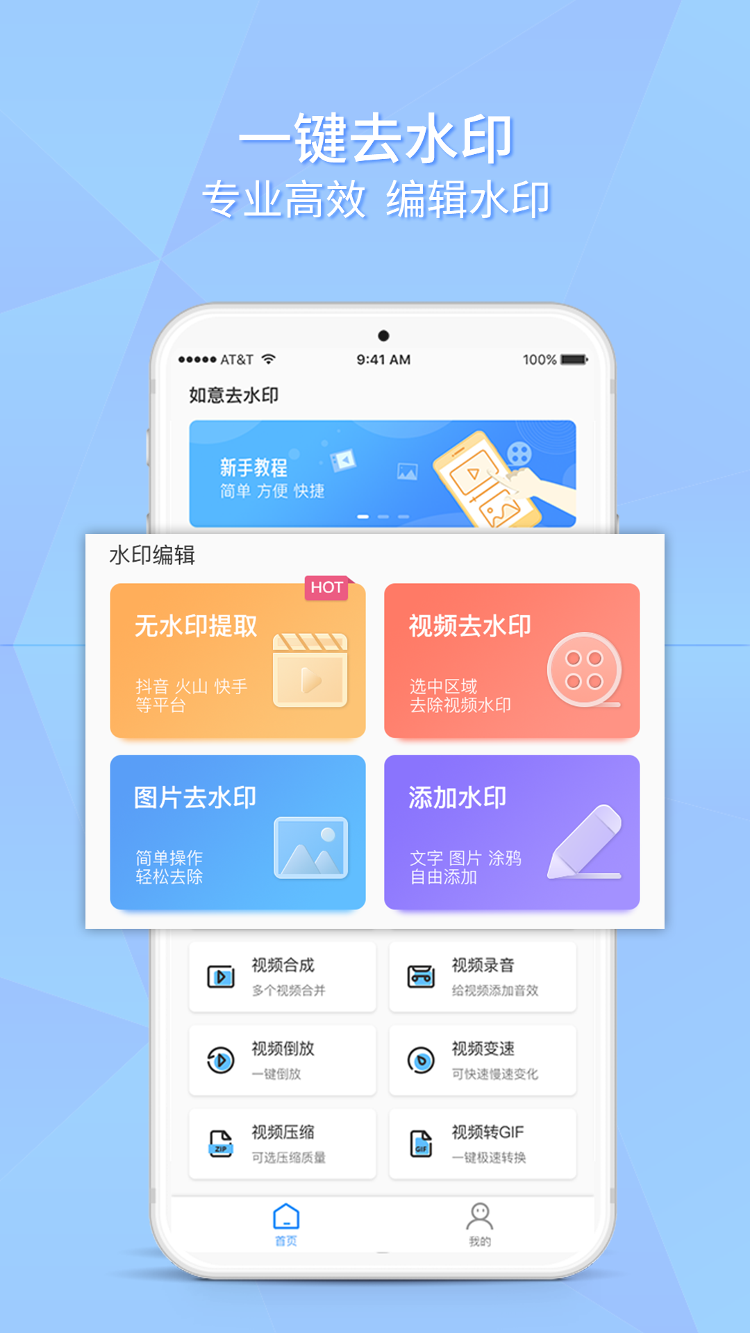如意去水印v1.1