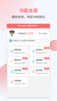 执业护士考试宝典v13.1