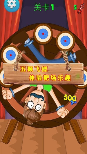 飞刀模拟器v1.0
