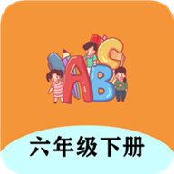 六年级下册英语帮v1.6.6