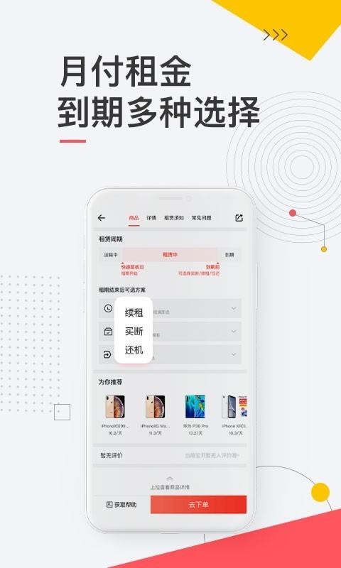 爱租机v3.0.1