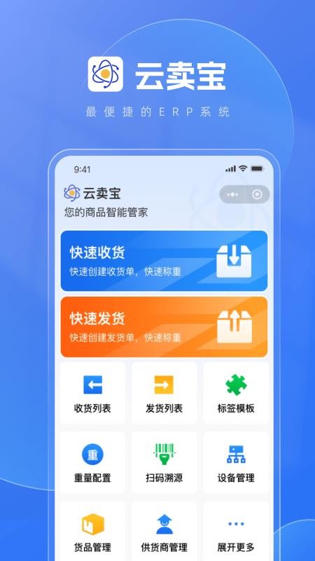 云卖宝vV1.0
