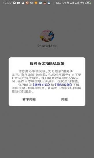 外卖大队长v1.0.1