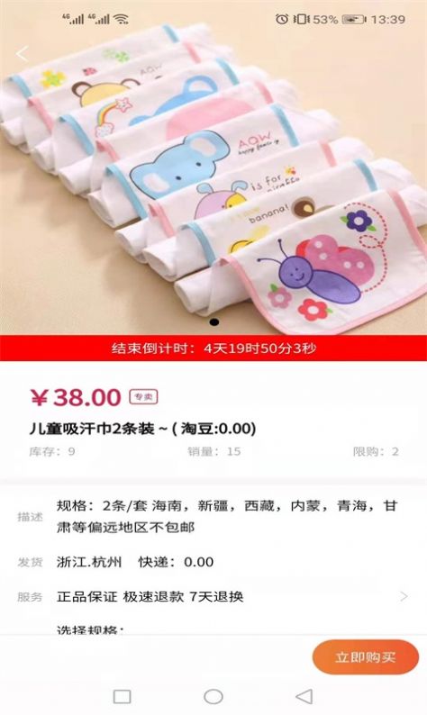 淘批今选v2021.08.02