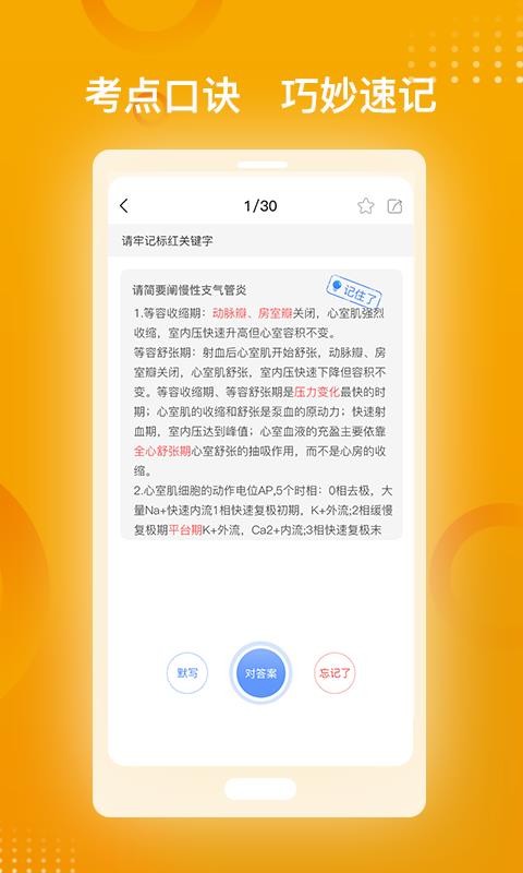 药师职称金题库v1.0.0