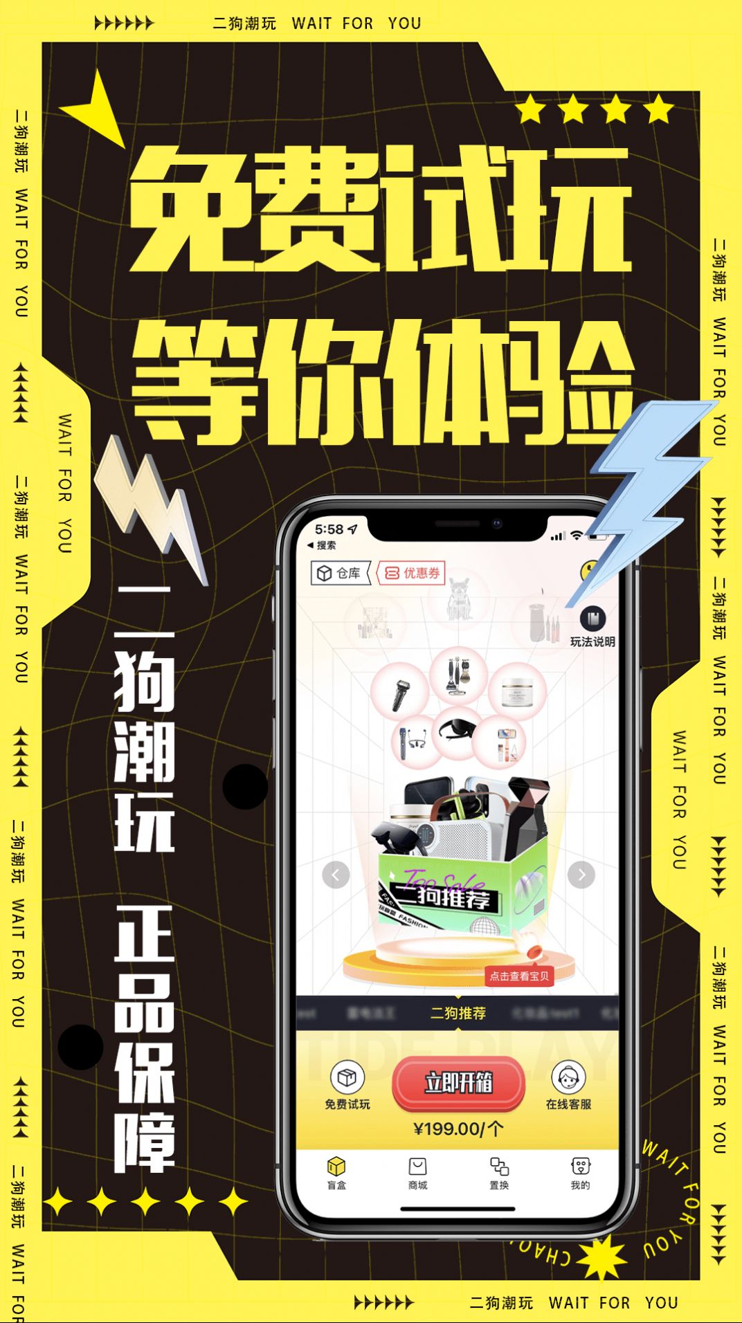 二狗潮玩v1.0.0