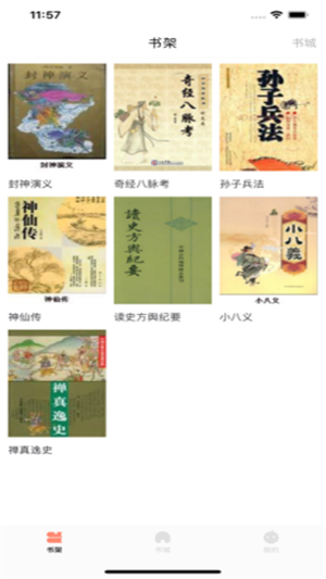 燕沉小说v1.3.6