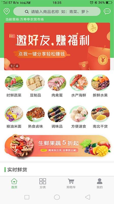 菜场买菜v1.0.0