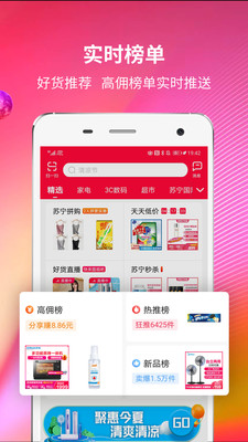 苏宁推客v9.7.7