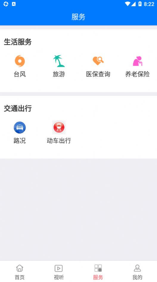 掌上长乐v2.8.1