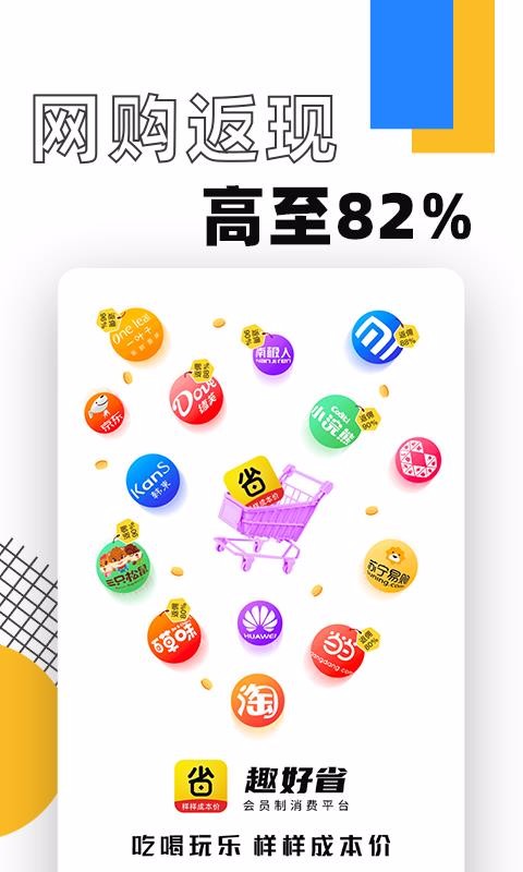 趣好省v1.5.9