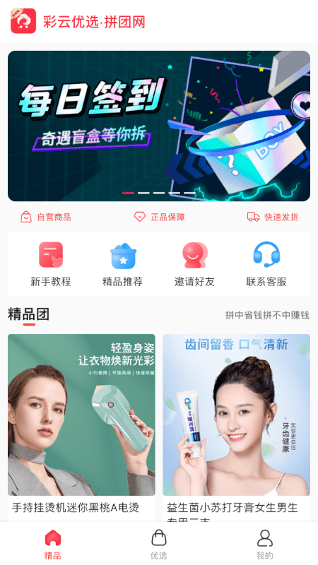 彩云优选v1.0.5