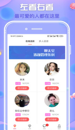 爱豆交友v1.0.2