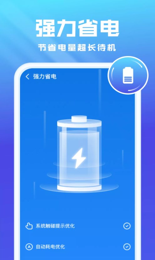 全能优化卫士v1.0.0