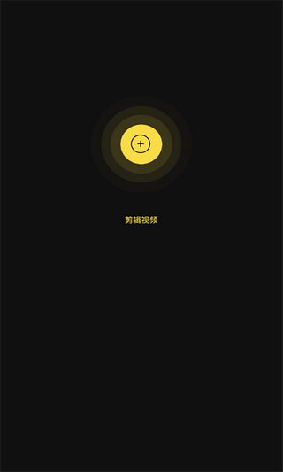 草民视频剪辑v1.0.0.17