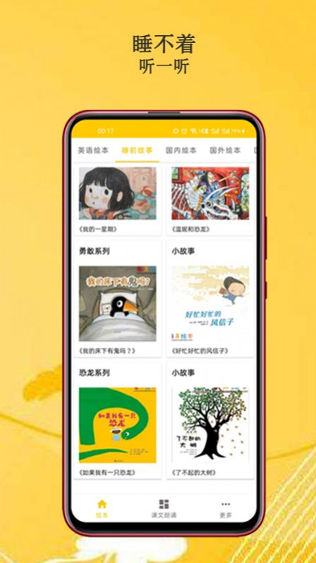 班马有声英语绘本v2.0.1