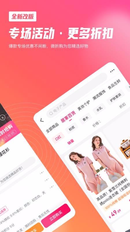 微折购v2.0.3