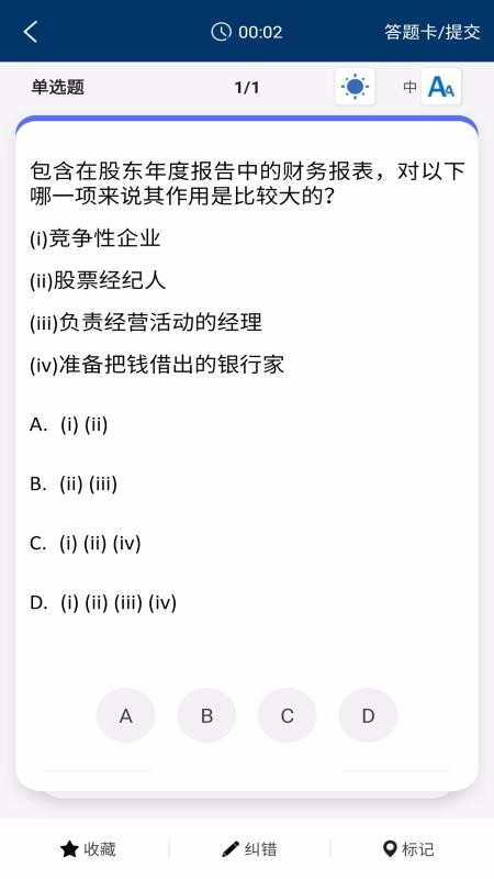 CMA智题库v2.6.9