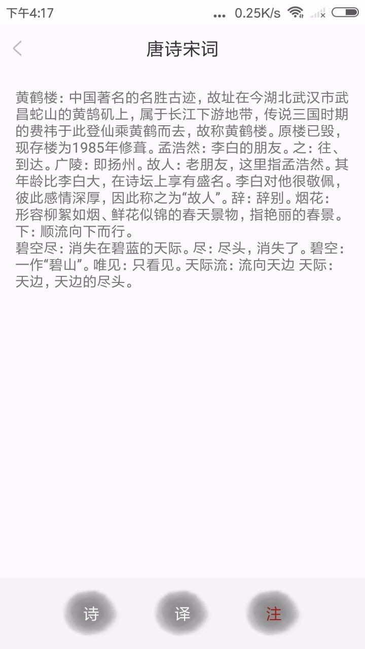 新唐诗宋词v1.0.6