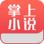 掌上小说阅读器v1.5.0