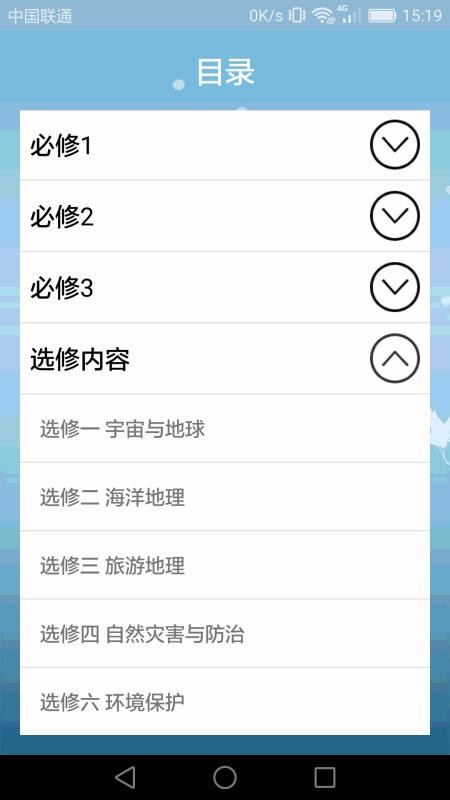 高中地理课堂v1.3.8