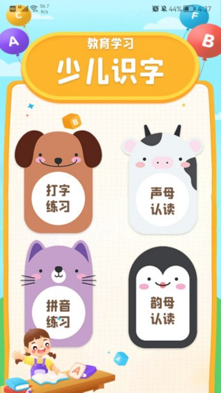 拼音打字通v1.1