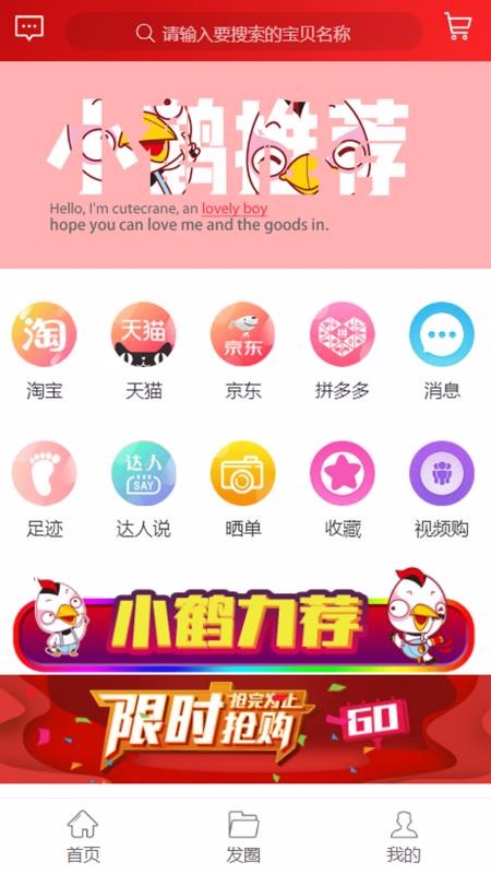 小鹤购物v1.1.24