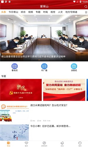 爱常山v1.1.5