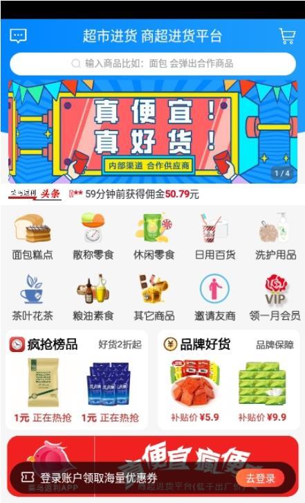 超市进货v2.1.11