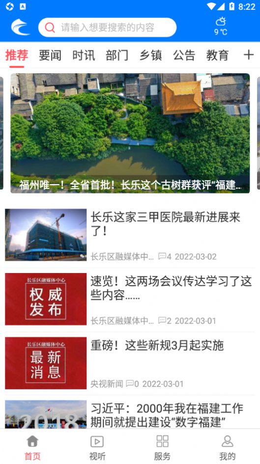 掌上长乐v2.8.1