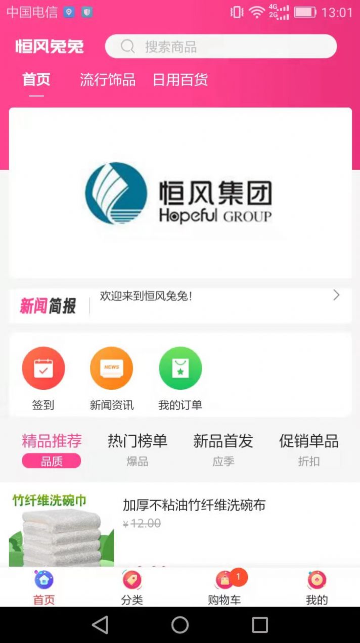 恒风兔兔v8.0.1
