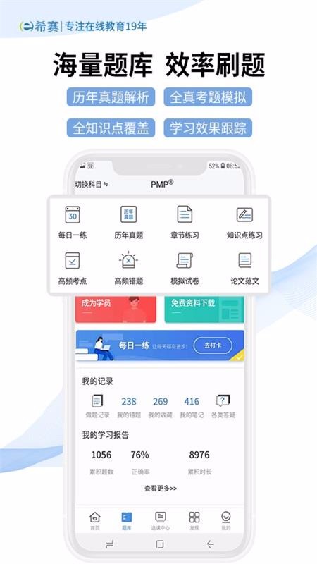 希赛网v2.8.2