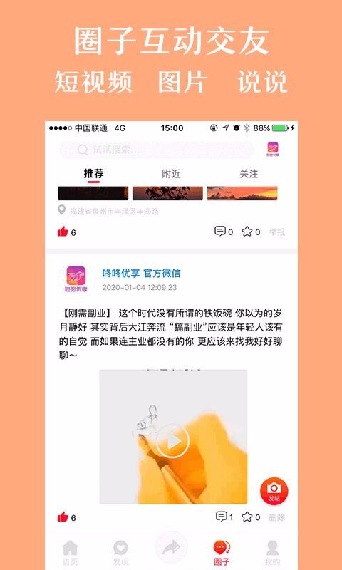咚咚优享v1.0.5